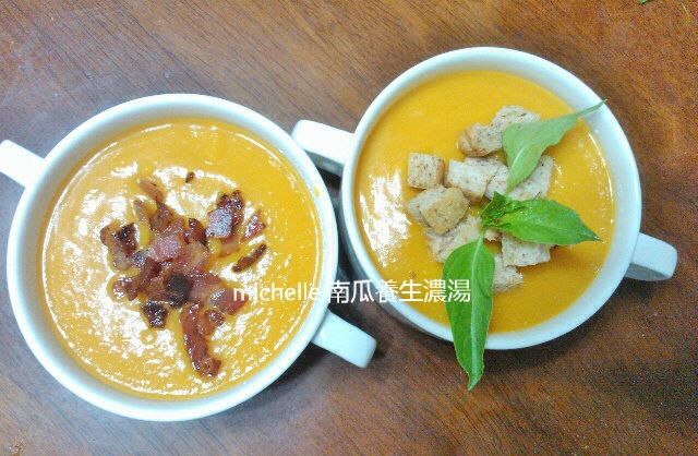 南瓜養生濃湯