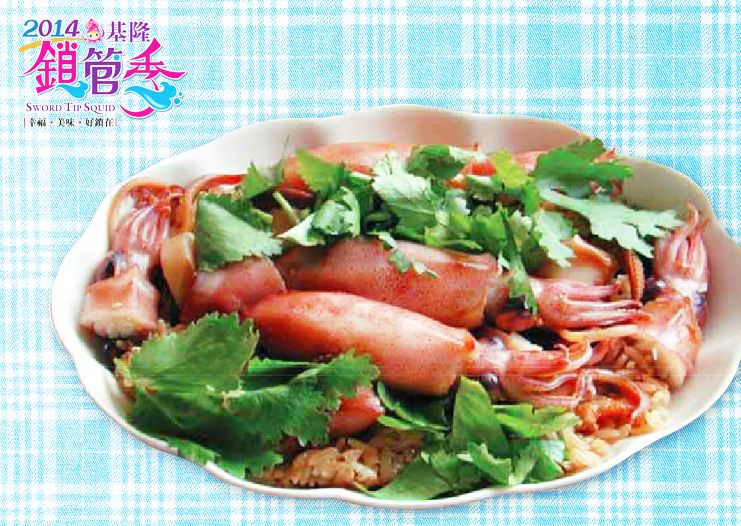 基隆鎖管季 鎖管米糕