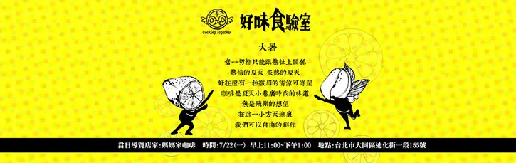 【迪化街x大暑節氣】檸檬蒸魚
