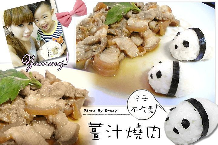 薑汁燒肉~超下飯的喔^^