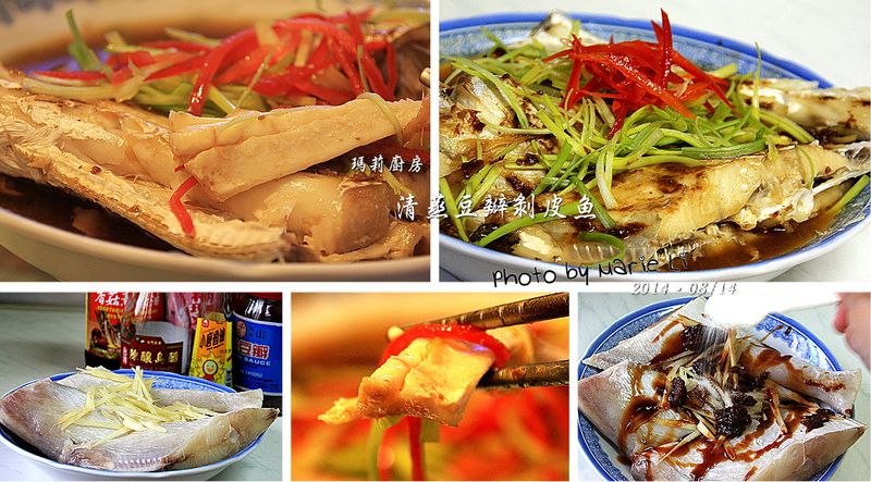 瑪莉廚房:清蒸豆瓣剝皮魚