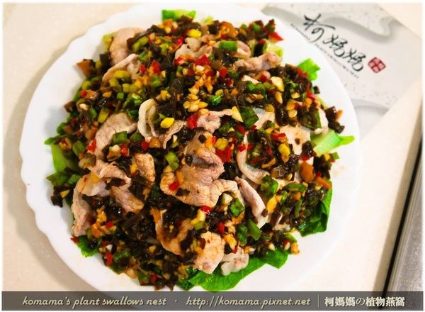 黑木耳椒麻肉片.柯媽媽の植物燕窩