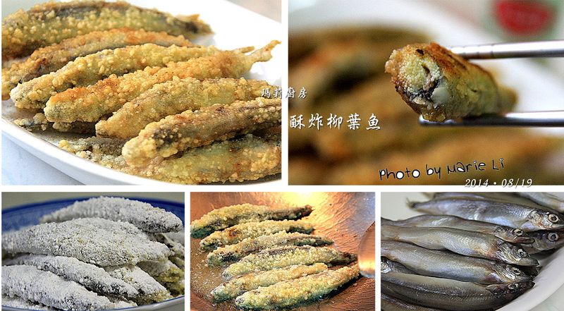 瑪莉廚房:酥炸柳葉魚