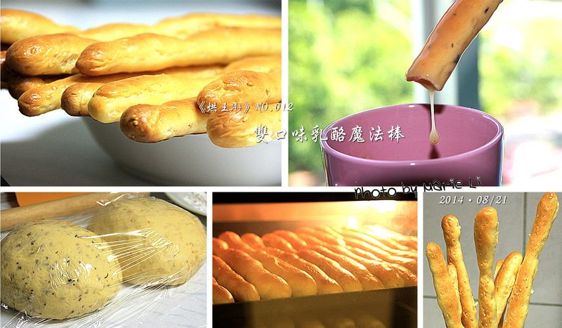雙口味乳酪魔法棒