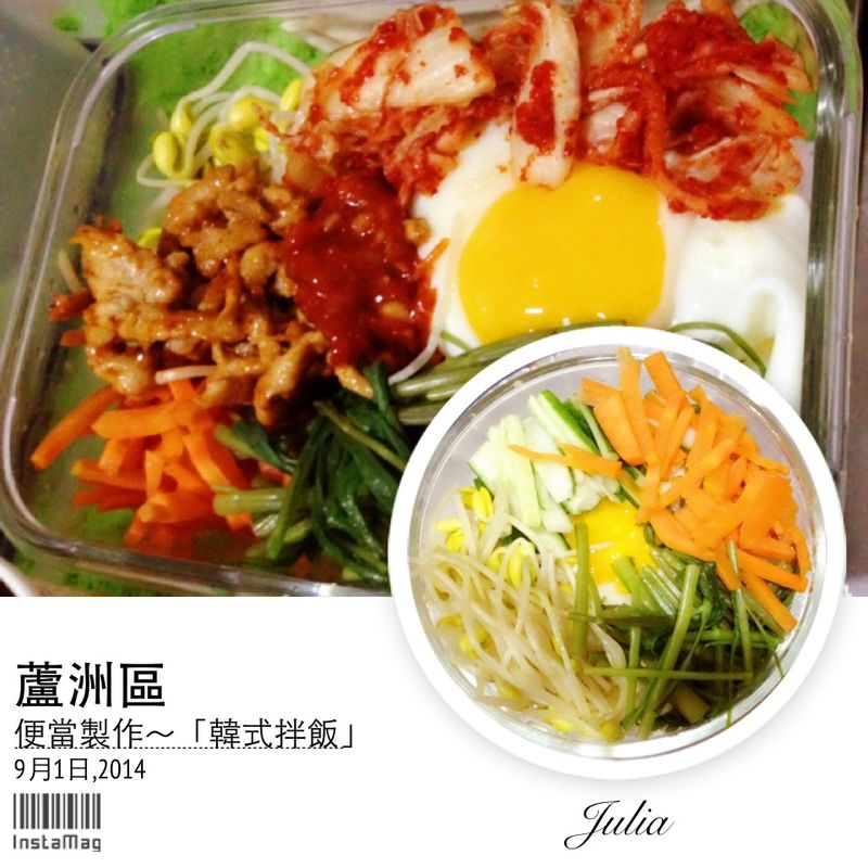 韓式拌飯