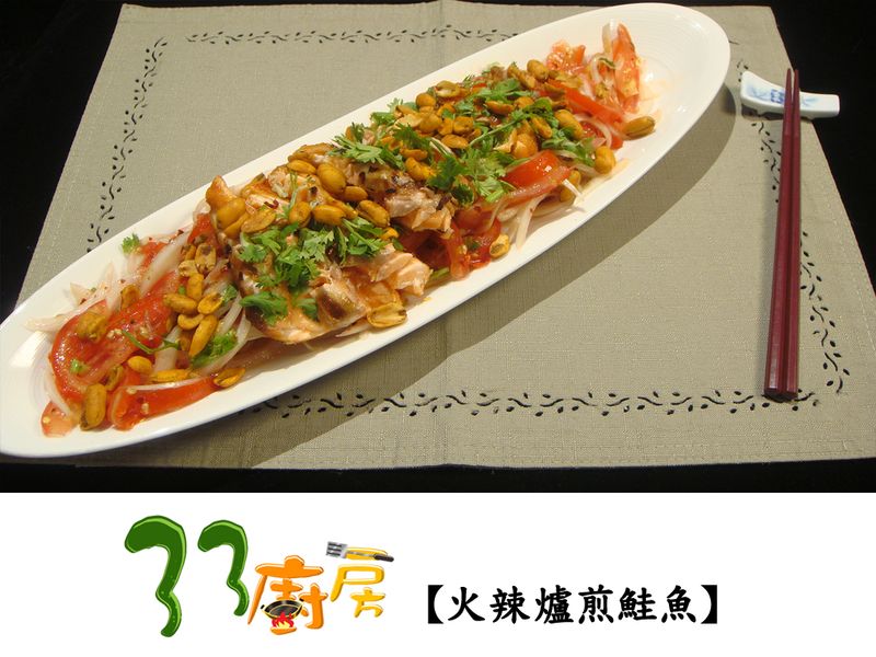 【33廚房】火辣爐煎鮭魚