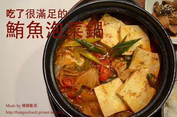 鮪魚泡菜鍋, 김치찌개