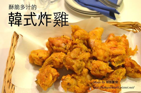 韓式炸雞, 후라이드치킨