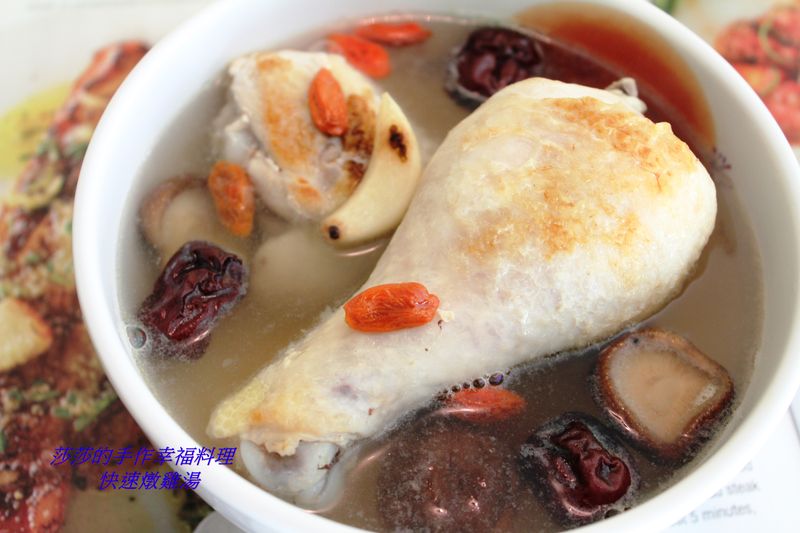 快速燉雞湯