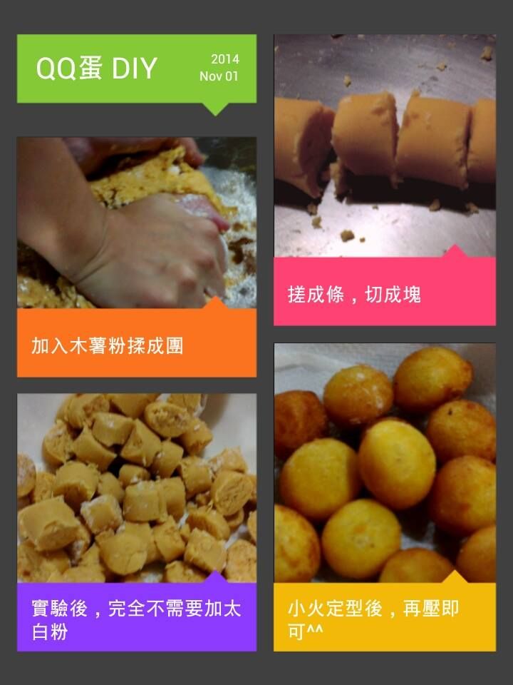 QQ蛋 DIY