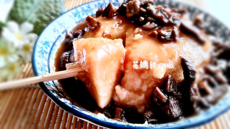 古早味碗粿