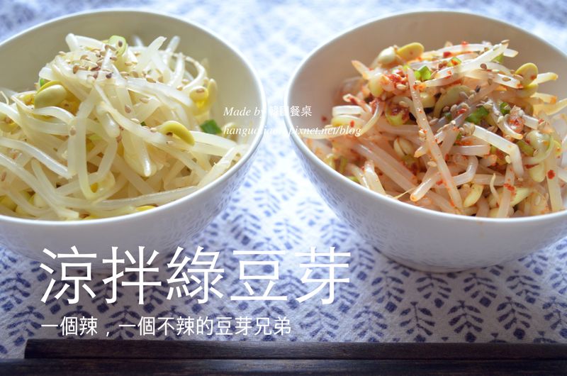 涼拌綠豆芽菜, 콩나물무침