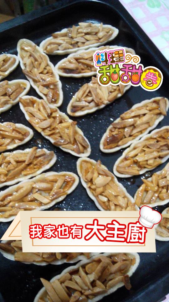 料理甜甜圈【我家也有大主廚】船型堅果