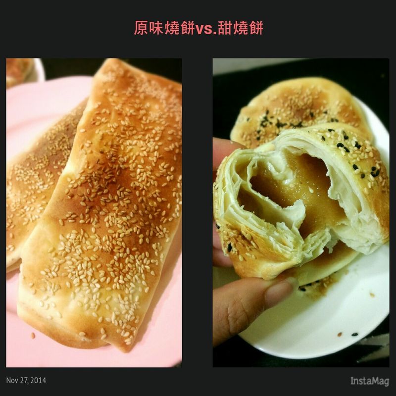 原味燒餅vs.甜燒餅