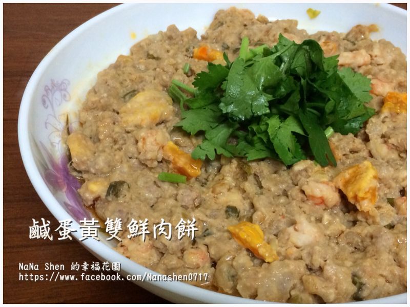 鹹蛋黃雙鮮肉餅