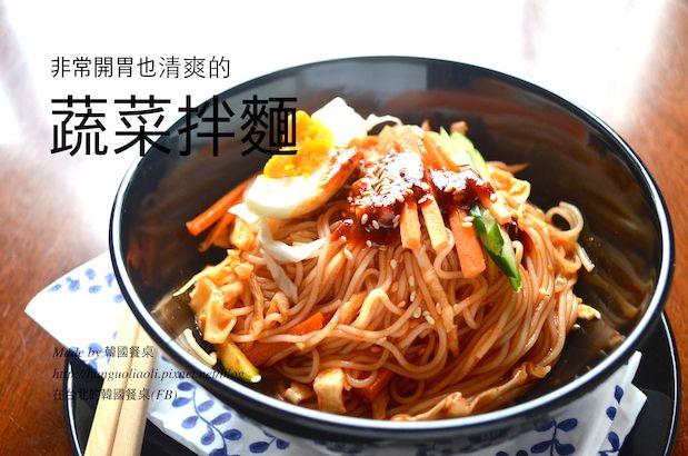 蔬菜拌麵, 야채비빔국수