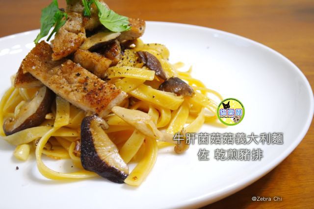 牛肝菌菇菇義大利麵 佐 香料乾煎豬排