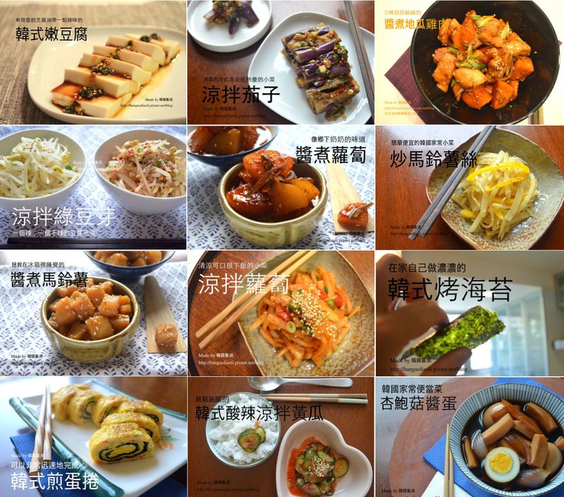 「韓式小菜食譜集」