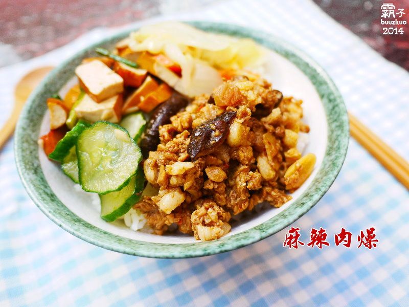 麻辣肉燥,拌麵配飯都好食!
