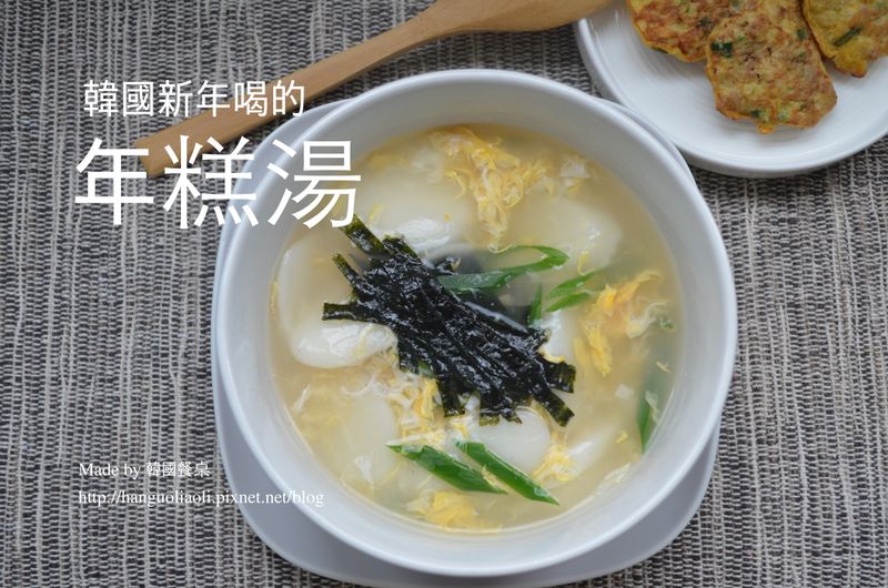 年糕湯, 떡국