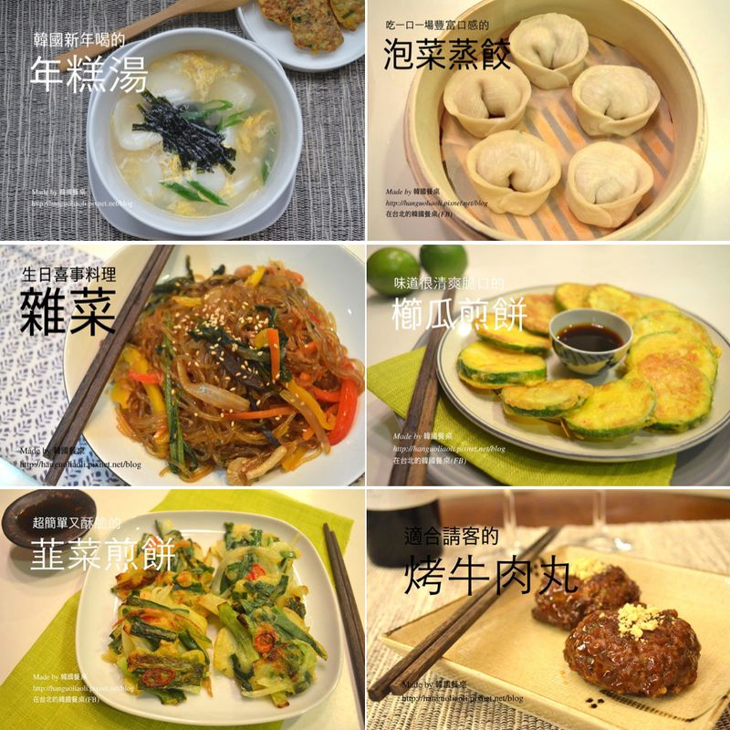 「韓國新年料理食譜集」설날에 먹는 음식