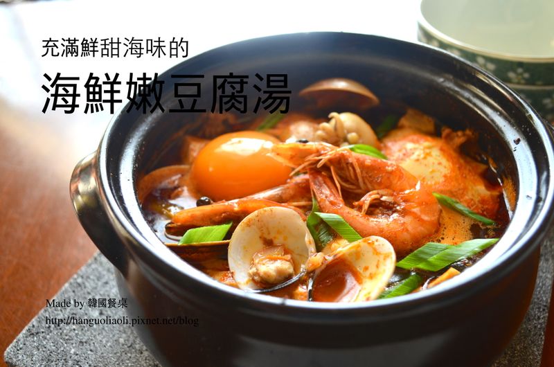海鮮嫩豆腐湯, 해물순두부