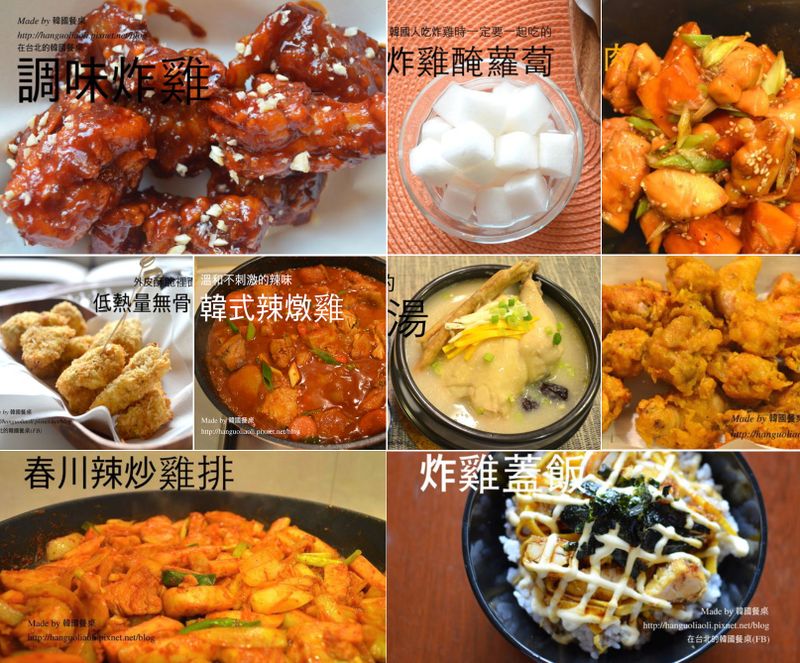「用雞肉做的韓國菜食譜集」