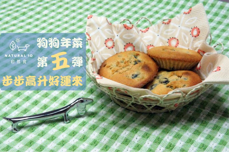寵物鮮食食譜>步步高升好運來,寵物年菜