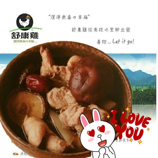 舒康雞香菇湯