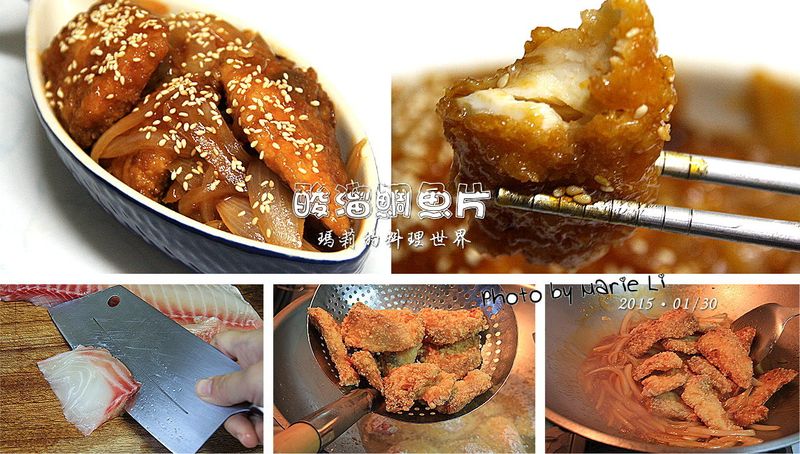 瑪莉廚房:酸溜鯛魚片