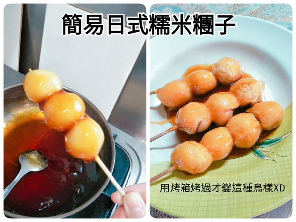 日本糯米醬油糰子/御守洗糰子/豆腐麻糬串