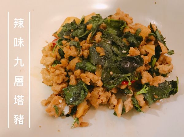 一鍋到底「辣味九層塔豬」