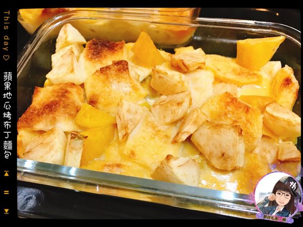 地瓜蘋果烤布丁麵包