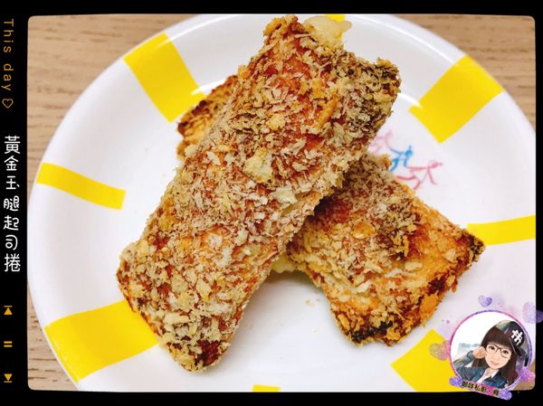 黃金玉腿起司捲