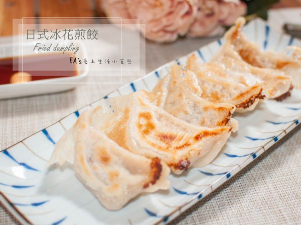 日式冰花煎餃