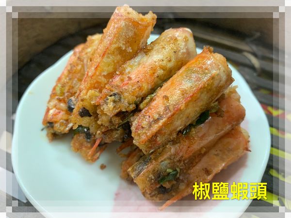 椒鹽蝦頭