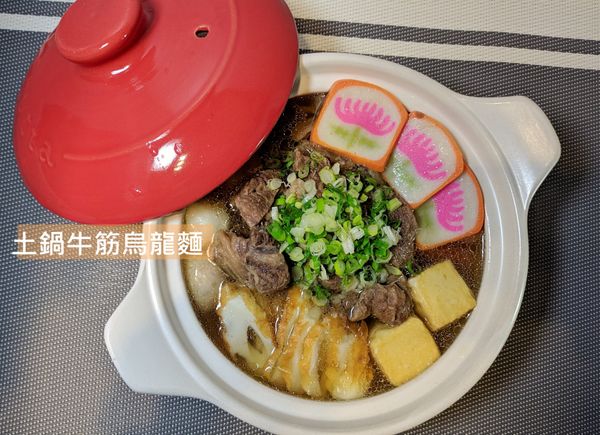 土鍋牛筋烏龍麵