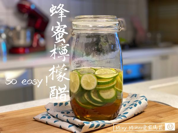 超簡單！自釀蜂蜜檸檬醋🤩（有影片連結）