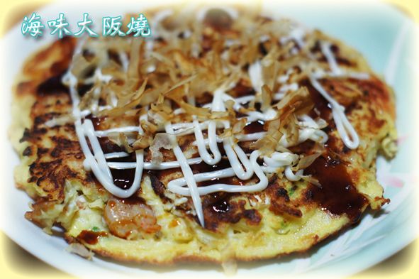 海味大阪燒