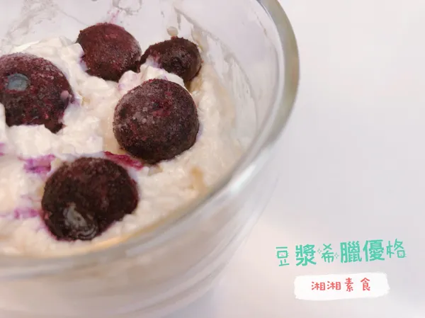 豆漿希臘優格