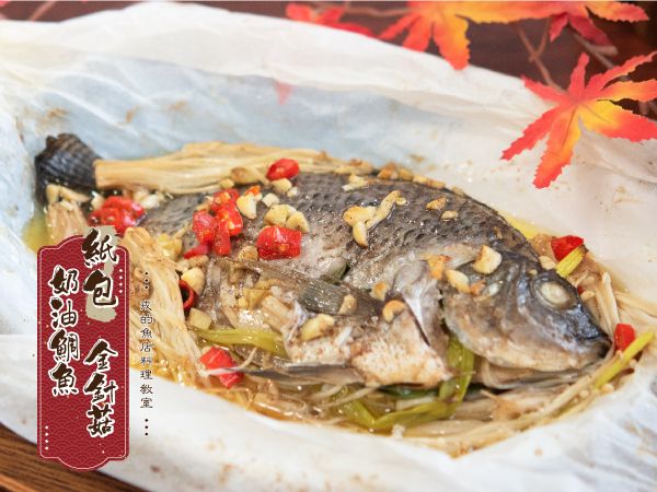 紙包奶油鯛魚金針菇