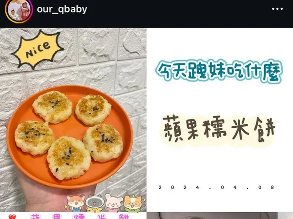 寶寶食譜｜蘋果糯米餅