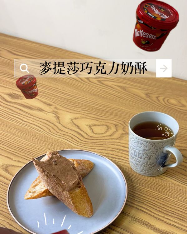 麥提莎巧克力奶酥