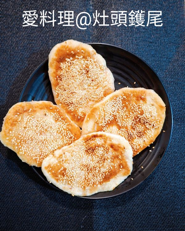 椒鹽芝麻燒餅(純素)