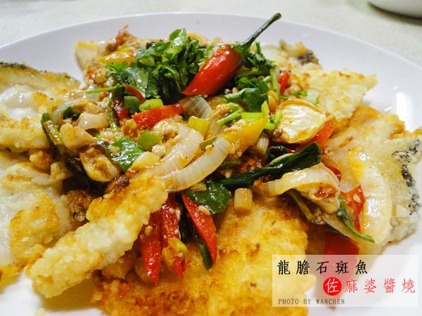 安永鮮物 龍膽石斑魚佐麻婆醬燒 食譜作法