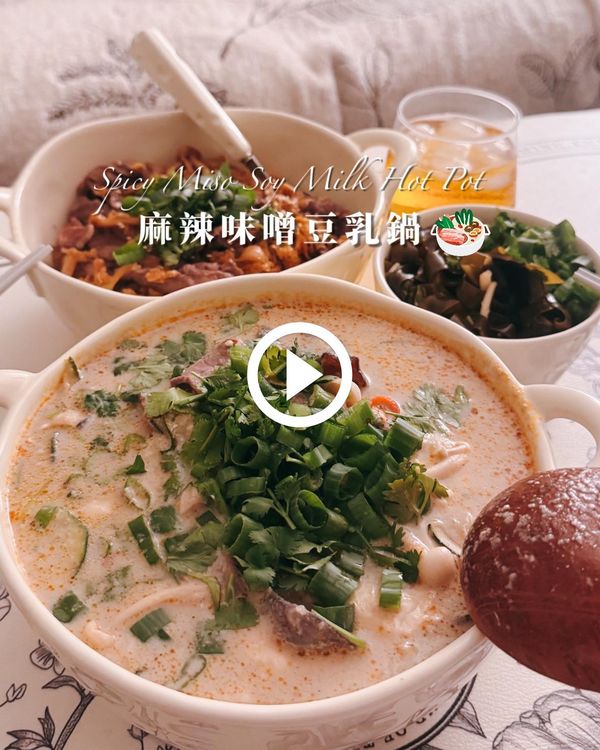 麻辣味噌豆乳鍋