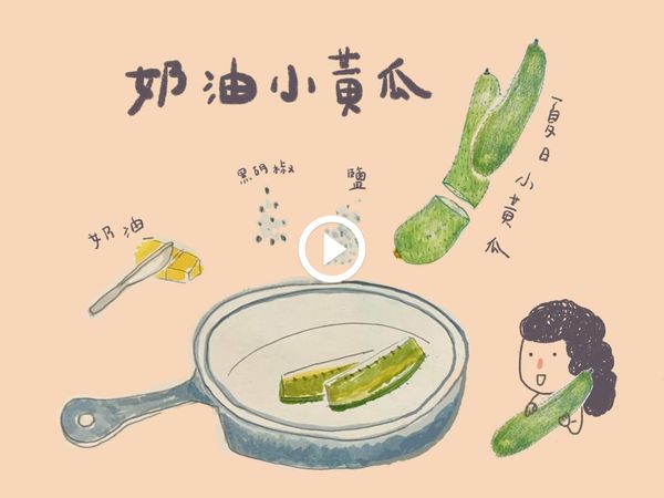 奶油小黃瓜