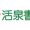 活泉書坊
