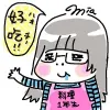 料理１年生