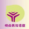 汝澺澺
